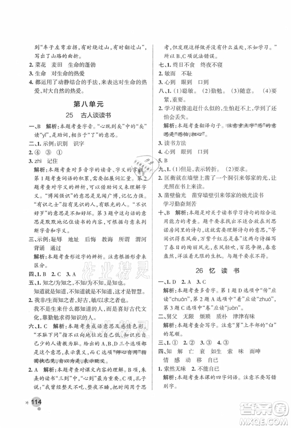 遼寧教育出版社2021秋季小學(xué)學(xué)霸作業(yè)本五年級語文上冊統(tǒng)編版答案