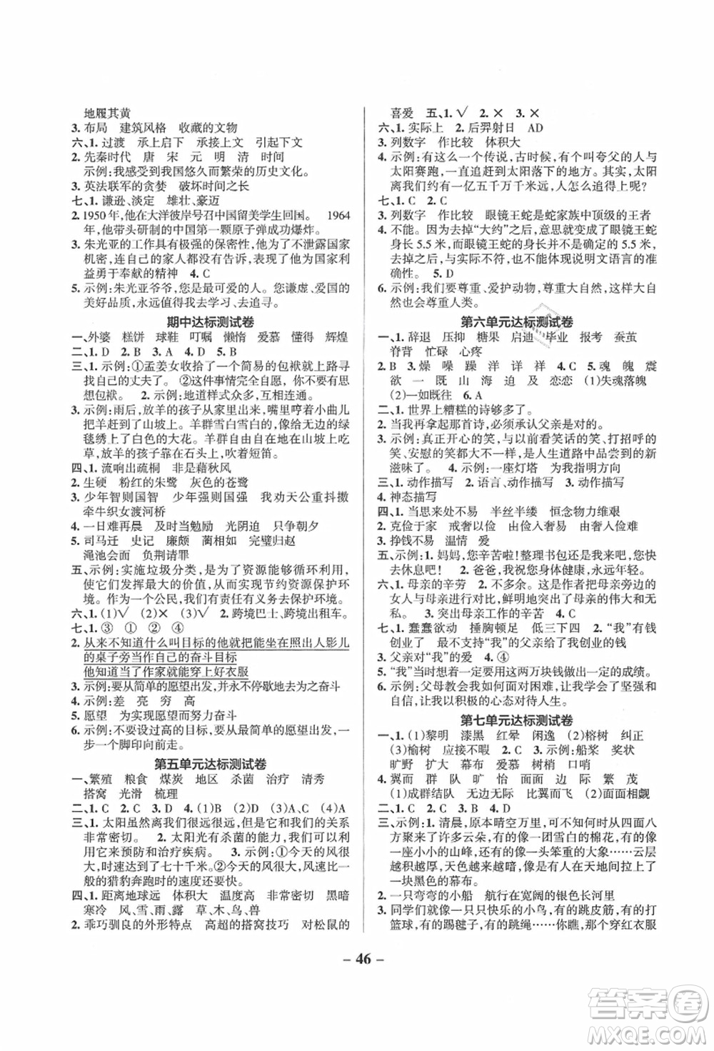 遼寧教育出版社2021秋季小學(xué)學(xué)霸作業(yè)本五年級語文上冊統(tǒng)編版答案