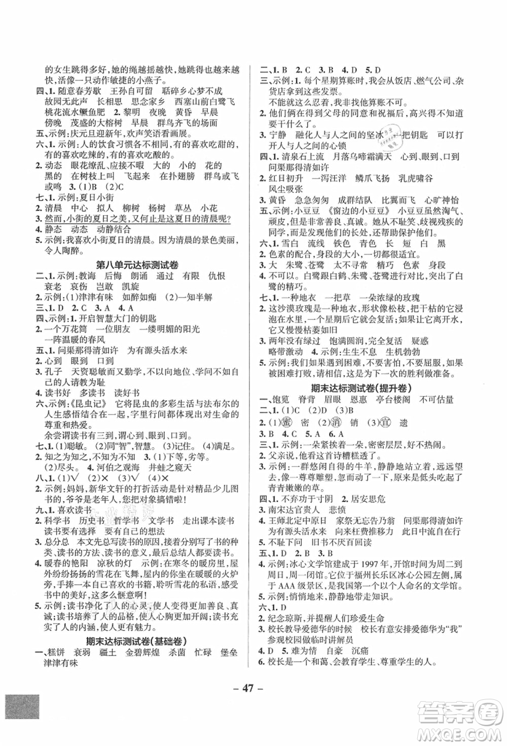 遼寧教育出版社2021秋季小學(xué)學(xué)霸作業(yè)本五年級語文上冊統(tǒng)編版答案