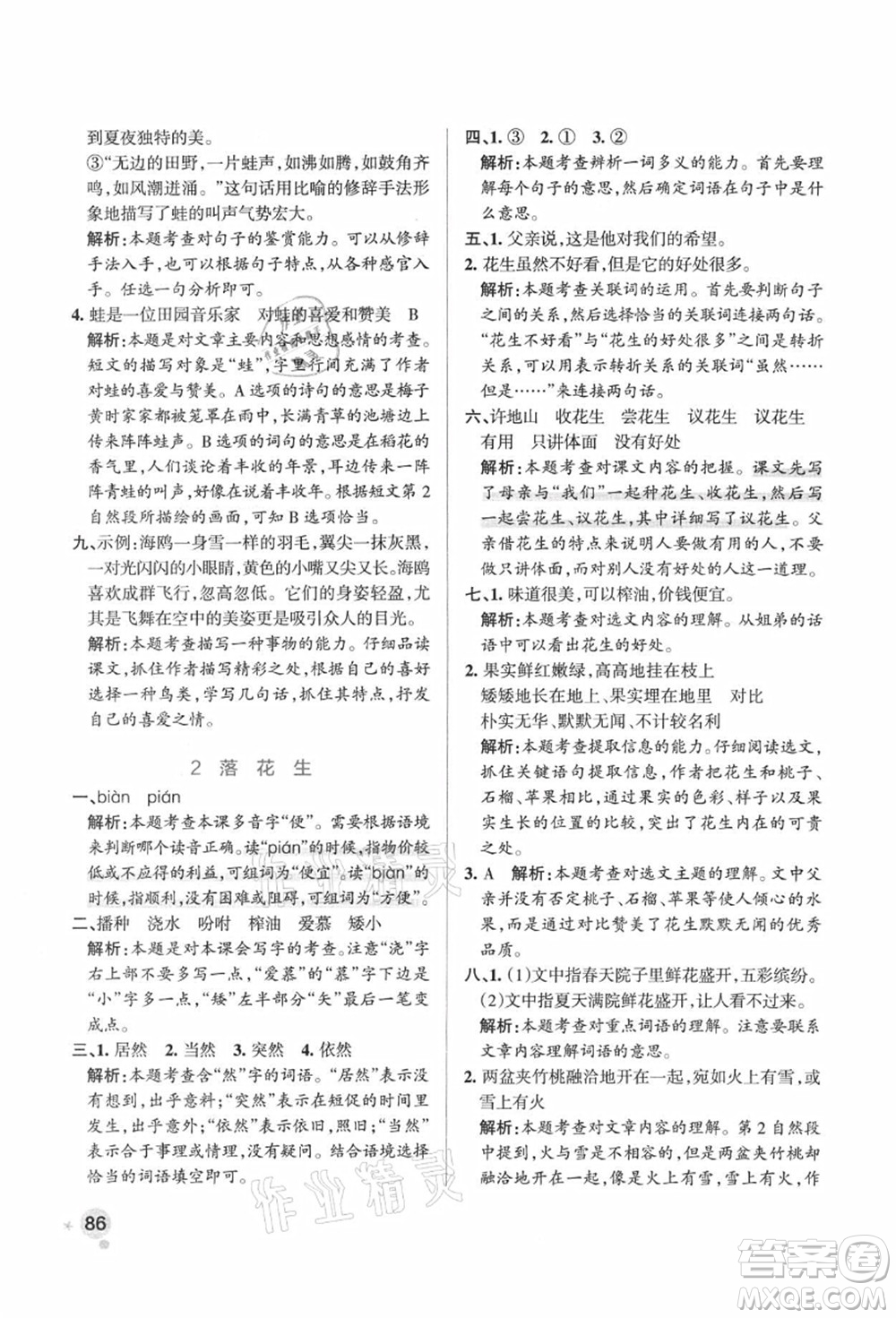 陜西師范大學(xué)出版總社有限公司2021秋季小學(xué)學(xué)霸作業(yè)本五年級(jí)語文上冊(cè)統(tǒng)編版廣東專版答案