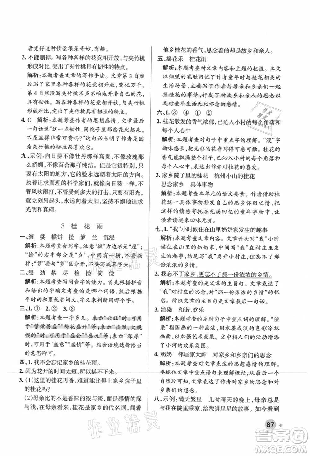 陜西師范大學(xué)出版總社有限公司2021秋季小學(xué)學(xué)霸作業(yè)本五年級(jí)語文上冊(cè)統(tǒng)編版廣東專版答案