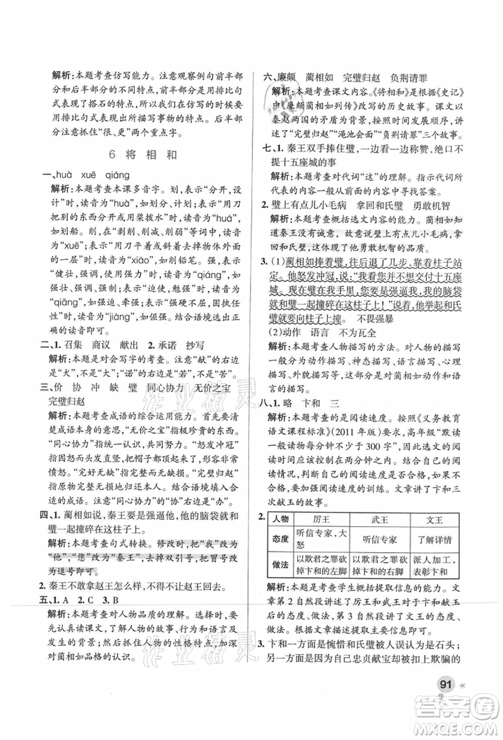 陜西師范大學(xué)出版總社有限公司2021秋季小學(xué)學(xué)霸作業(yè)本五年級(jí)語文上冊(cè)統(tǒng)編版廣東專版答案