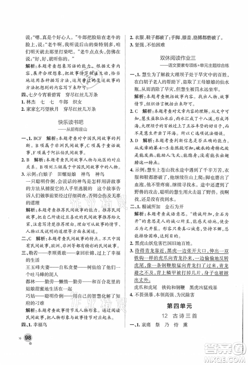 陜西師范大學(xué)出版總社有限公司2021秋季小學(xué)學(xué)霸作業(yè)本五年級(jí)語文上冊(cè)統(tǒng)編版廣東專版答案