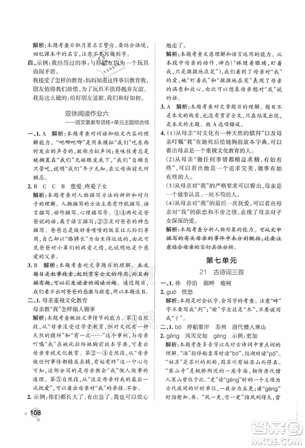 陜西師范大學(xué)出版總社有限公司2021秋季小學(xué)學(xué)霸作業(yè)本五年級(jí)語文上冊(cè)統(tǒng)編版廣東專版答案