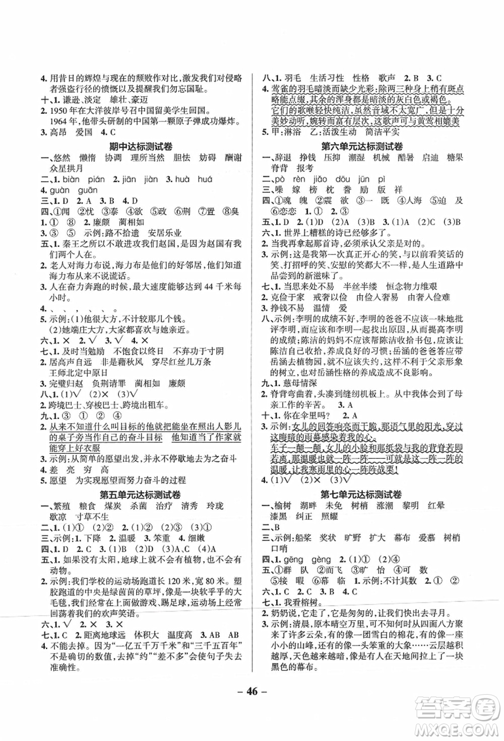 陜西師范大學(xué)出版總社有限公司2021秋季小學(xué)學(xué)霸作業(yè)本五年級(jí)語文上冊(cè)統(tǒng)編版廣東專版答案