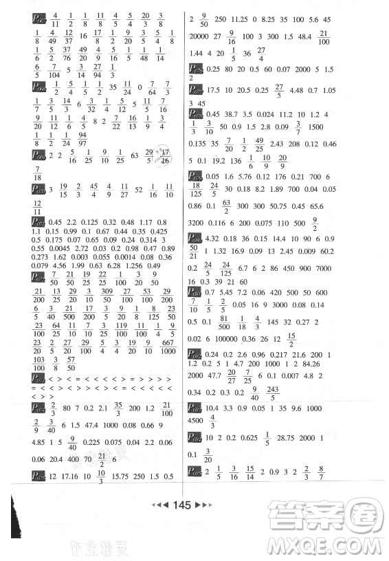 河北少年兒童出版社2021小學數(shù)學計算高手六年級上冊北師大版答案