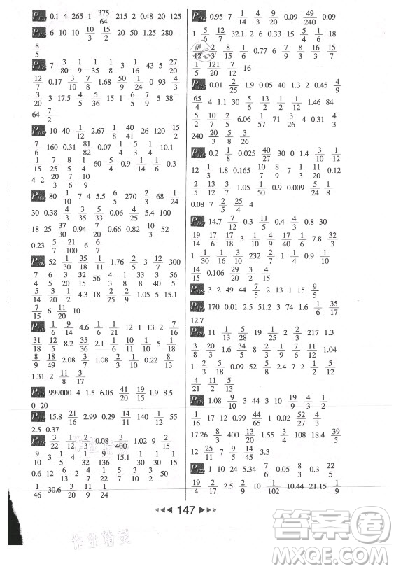 河北少年兒童出版社2021小學數(shù)學計算高手六年級上冊北師大版答案