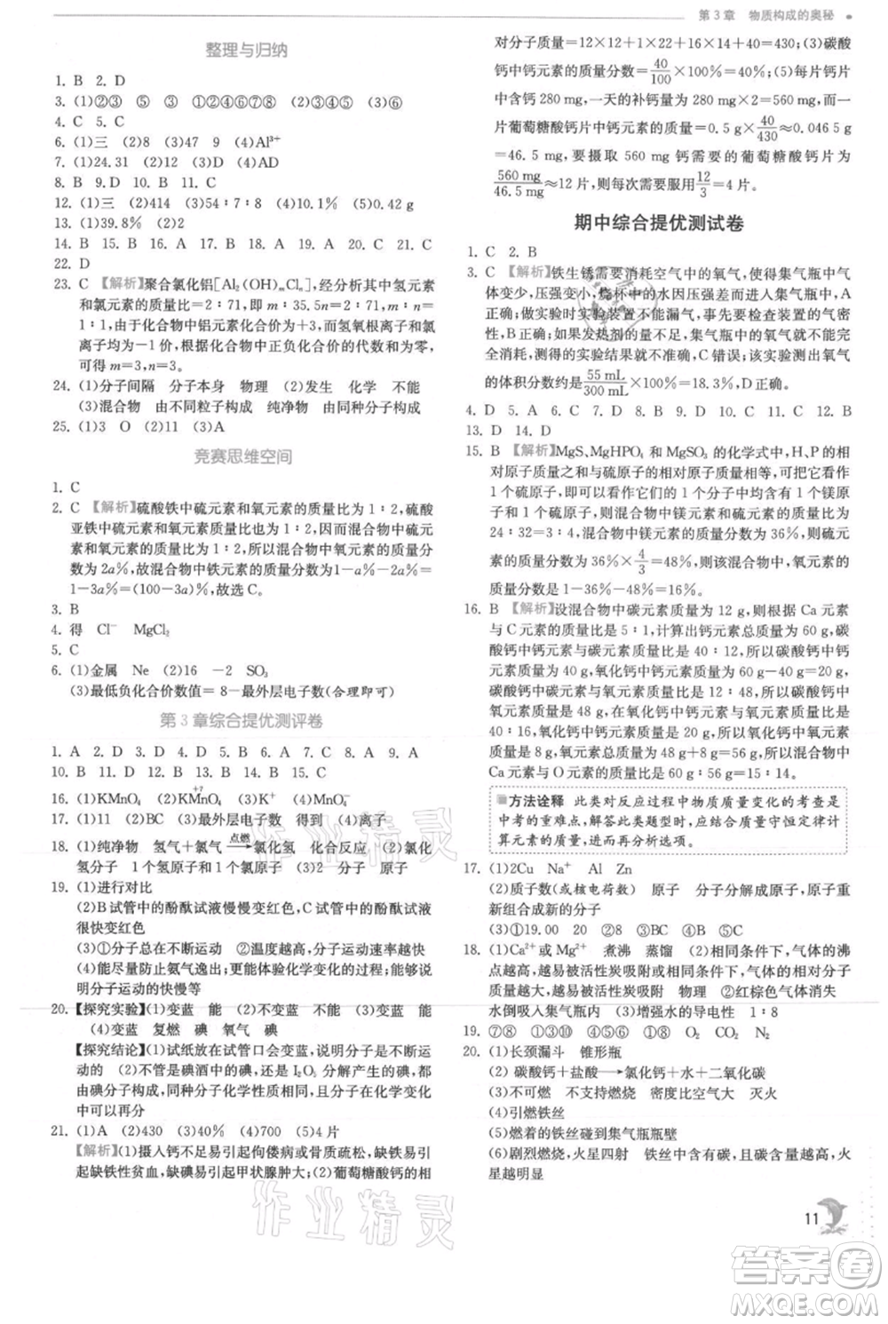 江蘇人民出版社2021實驗班提優(yōu)訓(xùn)練九年級上冊化學(xué)滬教版江蘇專版參考答案