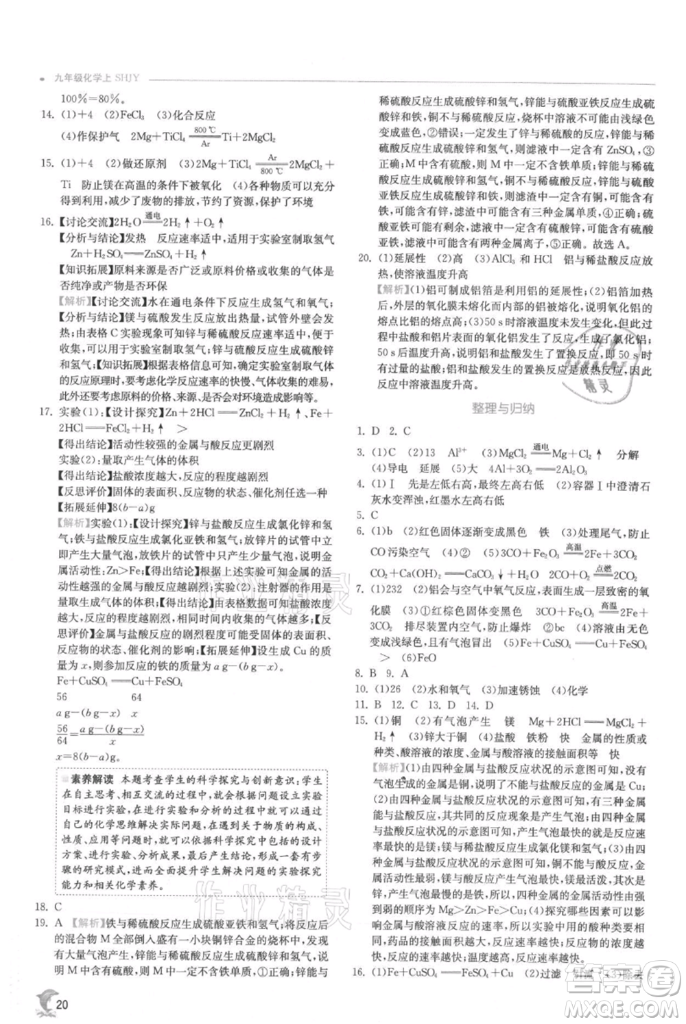 江蘇人民出版社2021實驗班提優(yōu)訓(xùn)練九年級上冊化學(xué)滬教版江蘇專版參考答案