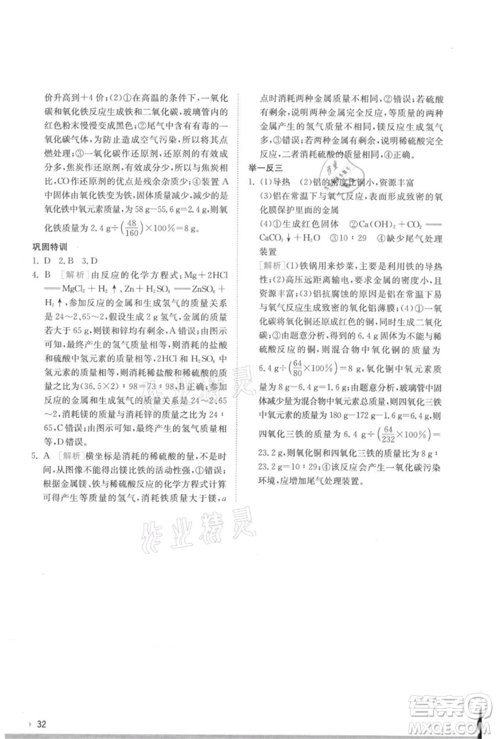 江蘇人民出版社2021實驗班提優(yōu)訓(xùn)練九年級上冊化學(xué)滬教版江蘇專版參考答案