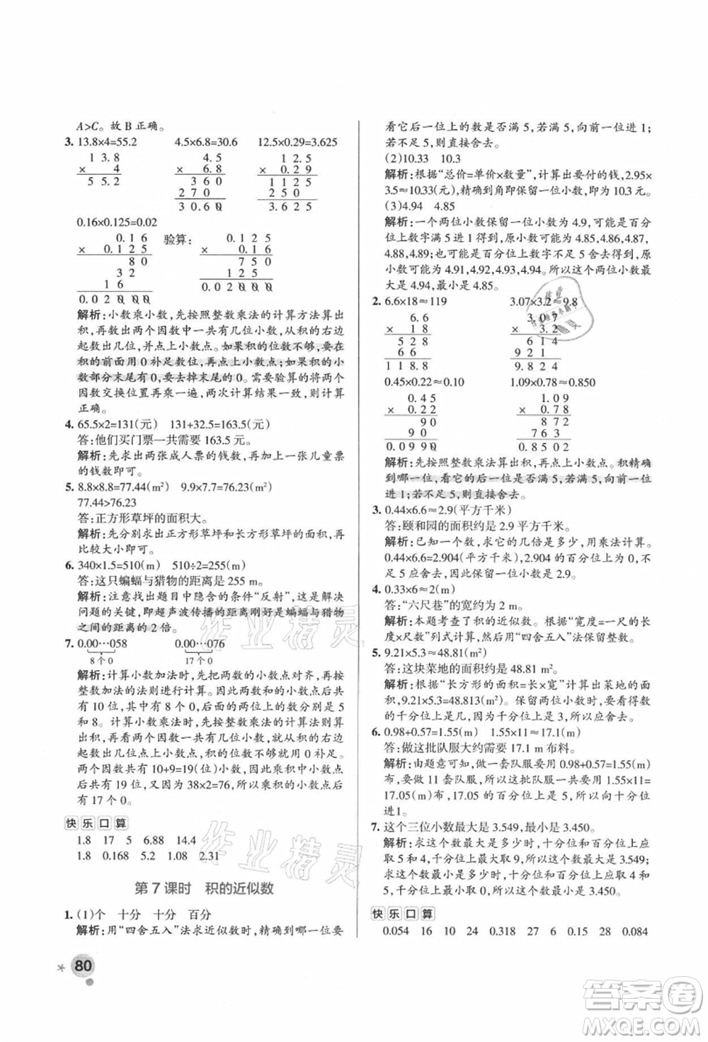 遼寧教育出版社2021秋季小學學霸作業(yè)本五年級數(shù)學上冊RJ人教版答案