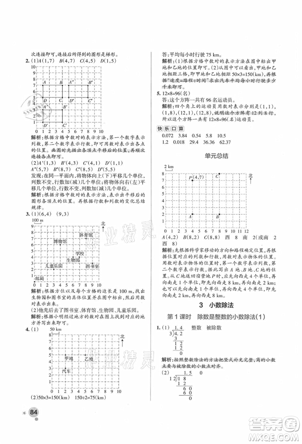 遼寧教育出版社2021秋季小學學霸作業(yè)本五年級數(shù)學上冊RJ人教版答案