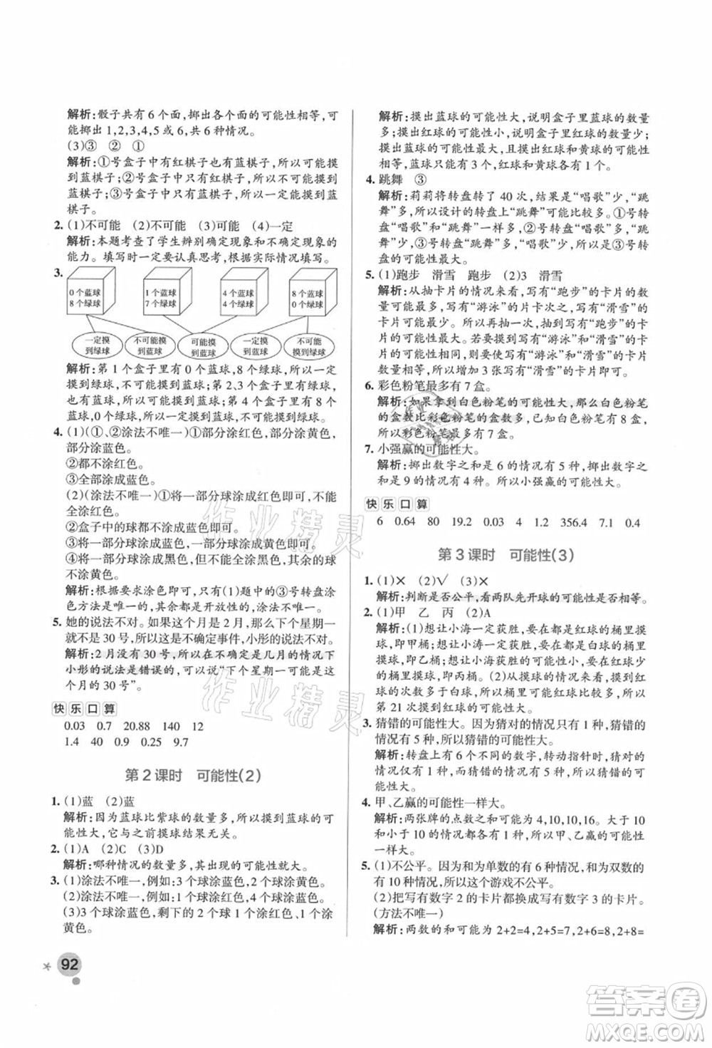 遼寧教育出版社2021秋季小學學霸作業(yè)本五年級數(shù)學上冊RJ人教版答案