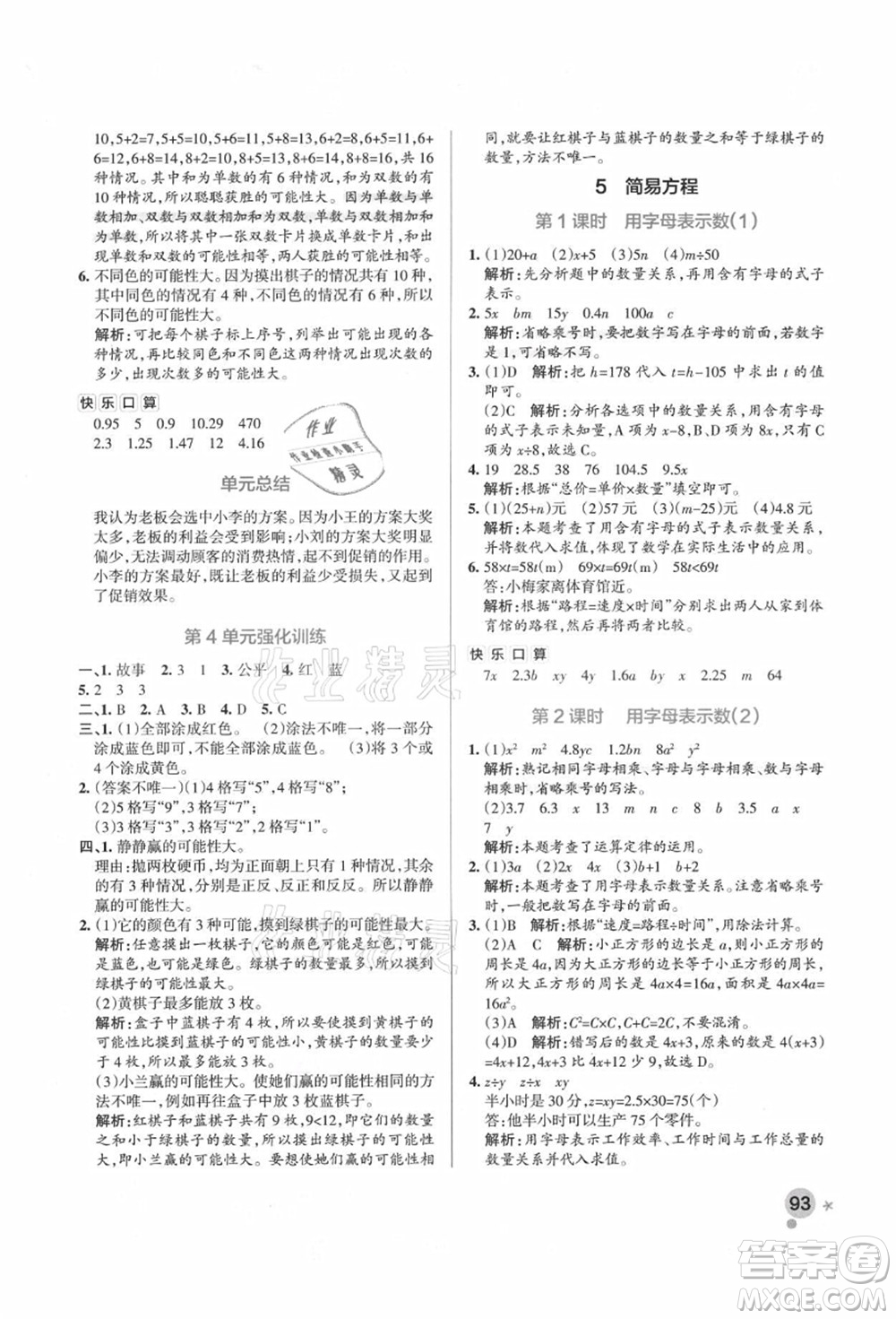 遼寧教育出版社2021秋季小學學霸作業(yè)本五年級數(shù)學上冊RJ人教版答案