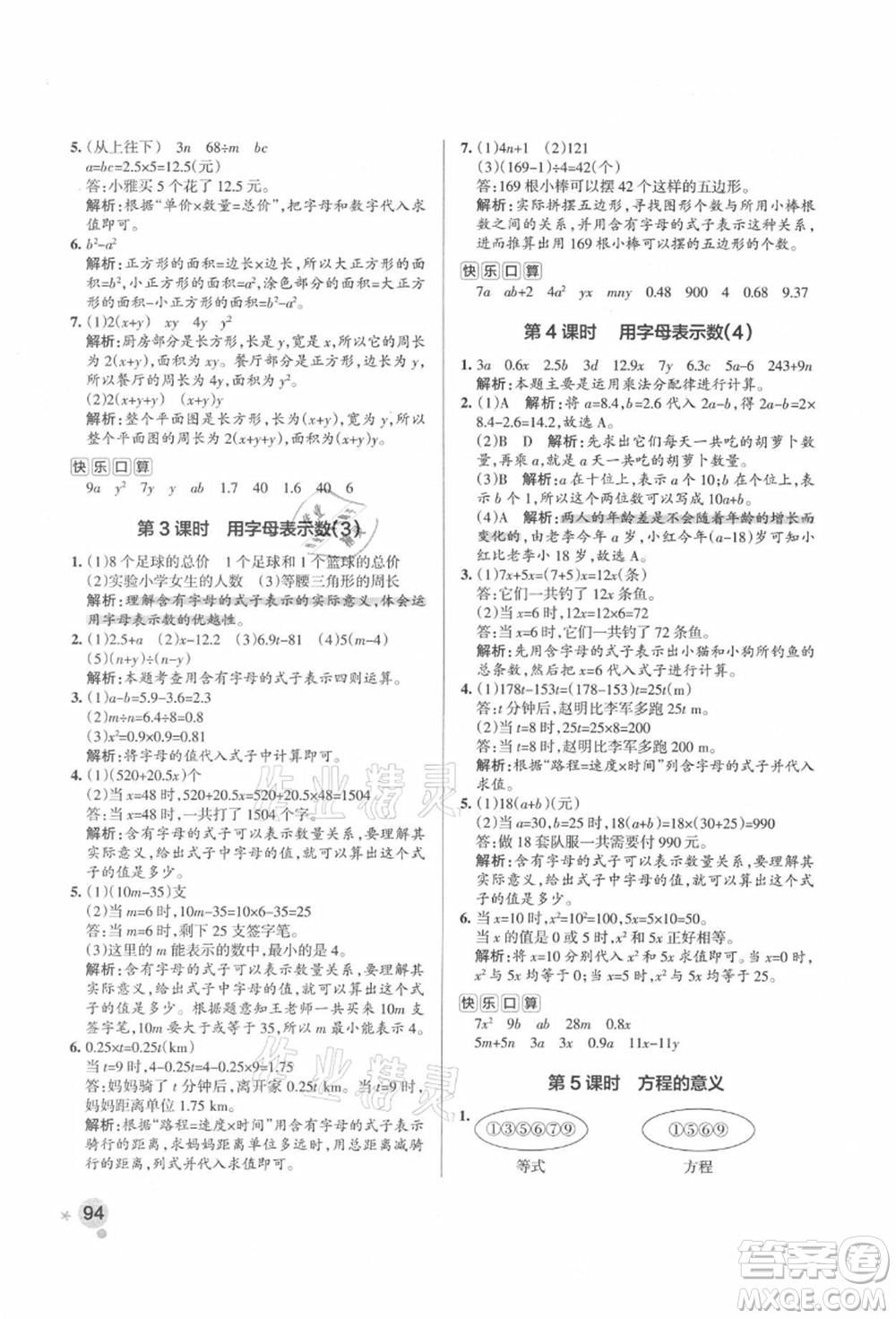 遼寧教育出版社2021秋季小學學霸作業(yè)本五年級數(shù)學上冊RJ人教版答案