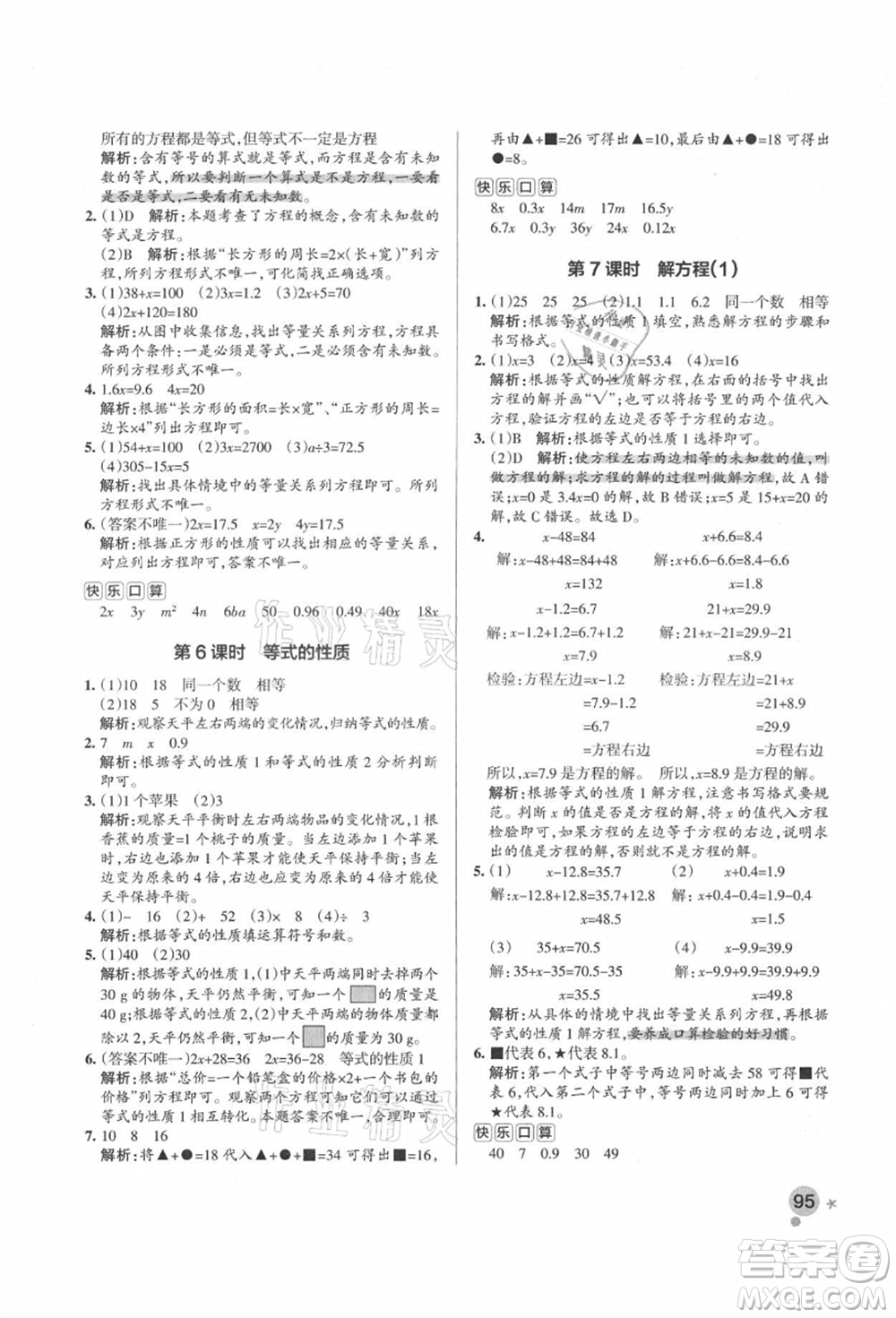 遼寧教育出版社2021秋季小學學霸作業(yè)本五年級數(shù)學上冊RJ人教版答案