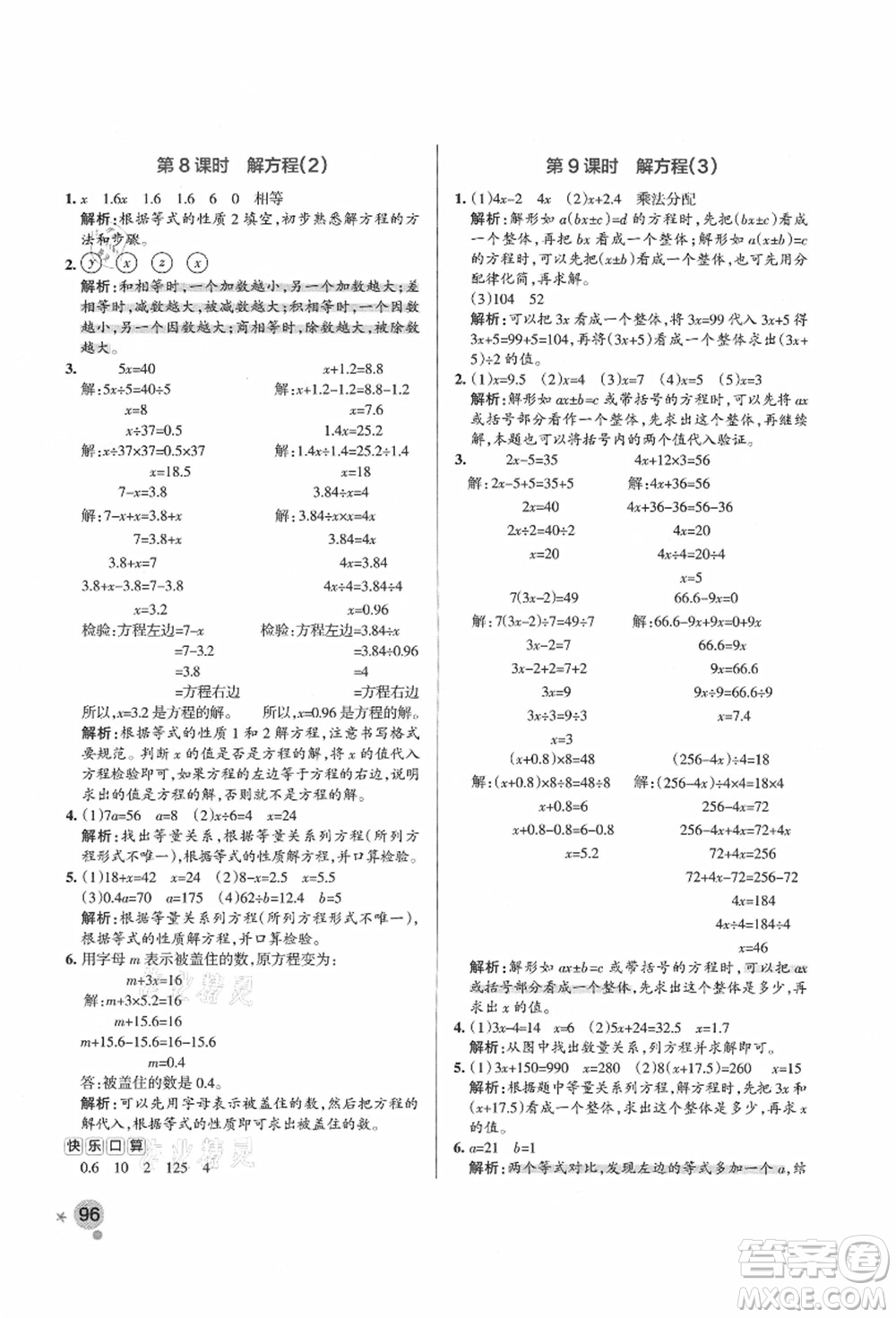 遼寧教育出版社2021秋季小學學霸作業(yè)本五年級數(shù)學上冊RJ人教版答案