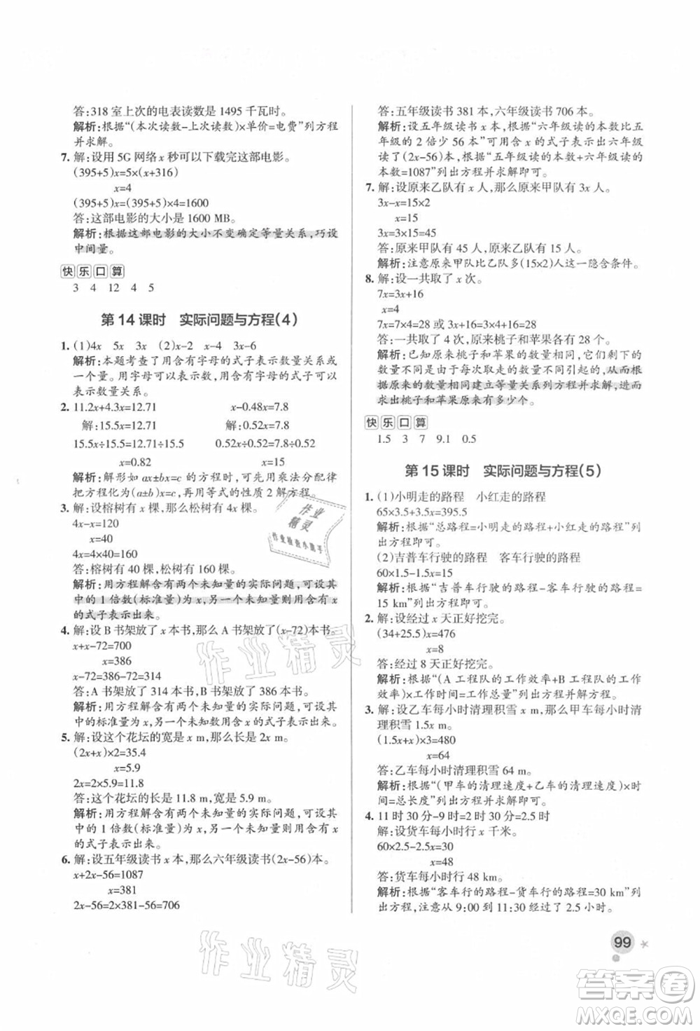 遼寧教育出版社2021秋季小學學霸作業(yè)本五年級數(shù)學上冊RJ人教版答案