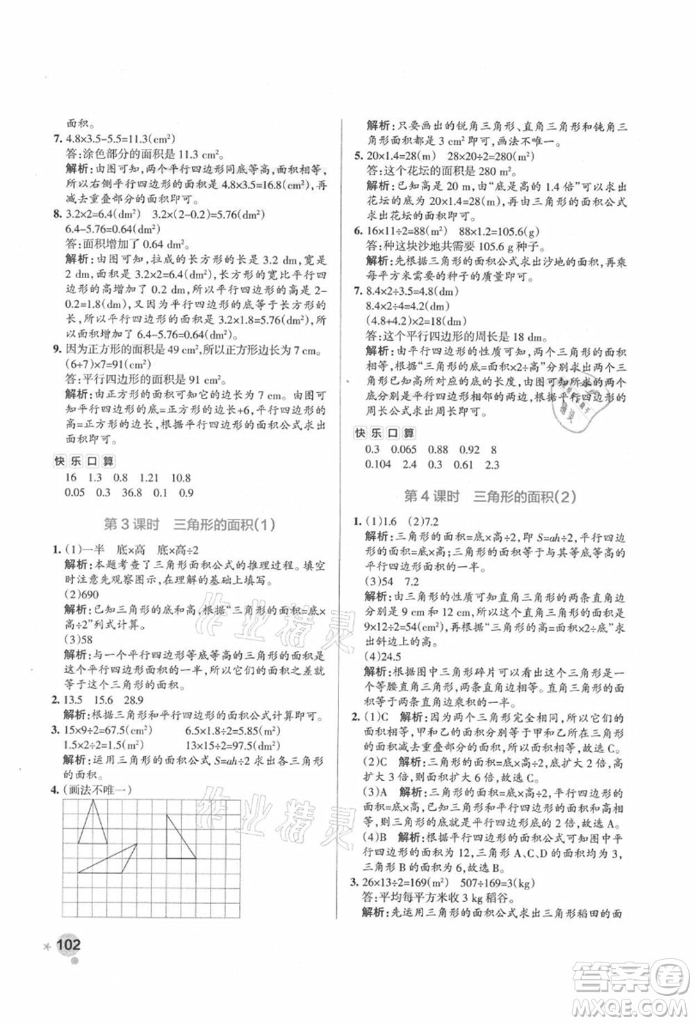 遼寧教育出版社2021秋季小學學霸作業(yè)本五年級數(shù)學上冊RJ人教版答案