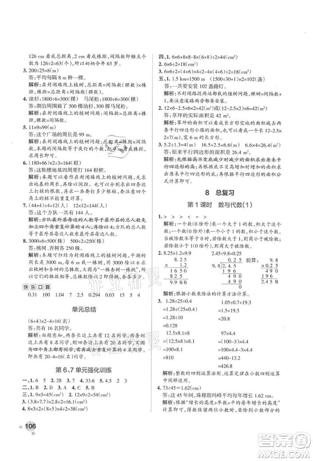 遼寧教育出版社2021秋季小學學霸作業(yè)本五年級數(shù)學上冊RJ人教版答案