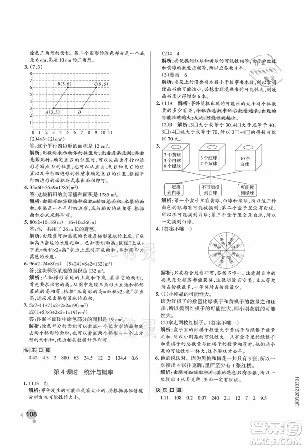 遼寧教育出版社2021秋季小學學霸作業(yè)本五年級數(shù)學上冊RJ人教版答案