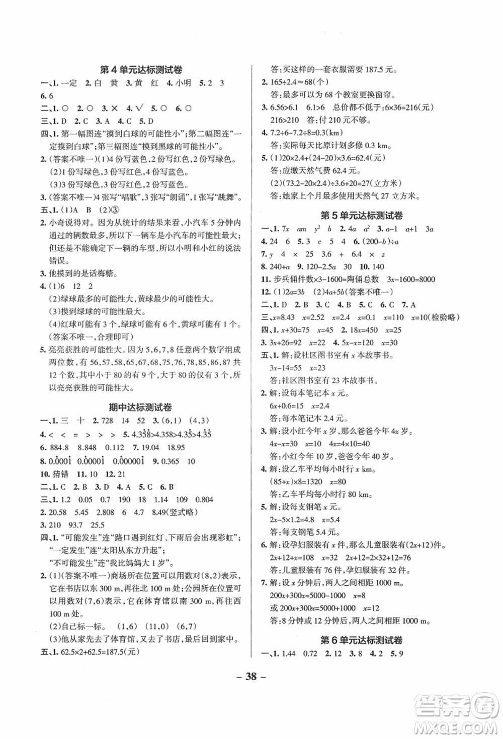 遼寧教育出版社2021秋季小學學霸作業(yè)本五年級數(shù)學上冊RJ人教版答案