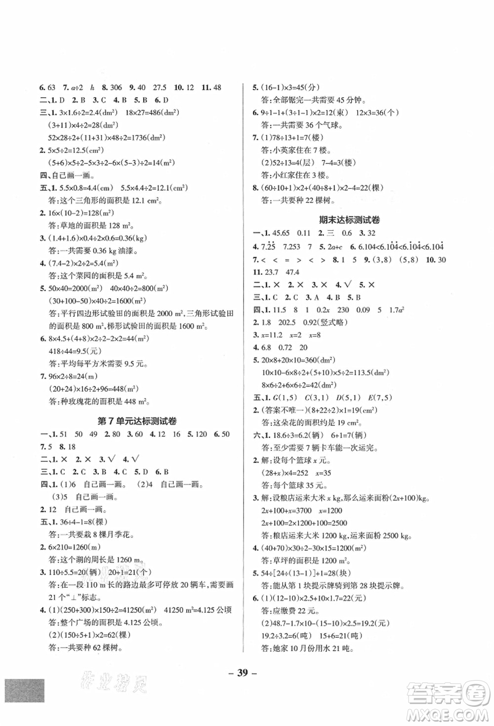 遼寧教育出版社2021秋季小學學霸作業(yè)本五年級數(shù)學上冊RJ人教版答案