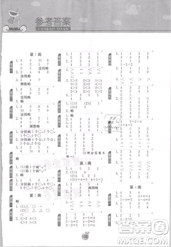 江蘇人民出版社2021小學數(shù)學計算高手一年級上冊人教版答案