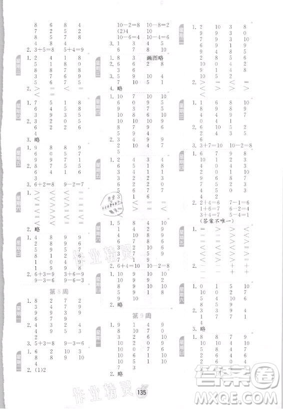 江蘇人民出版社2021小學數(shù)學計算高手一年級上冊人教版答案