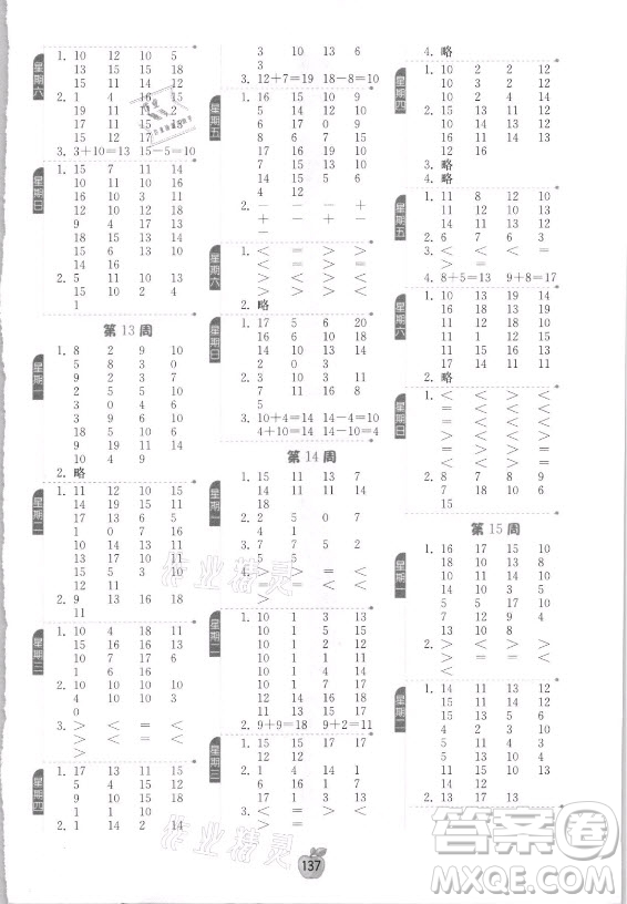 江蘇人民出版社2021小學數(shù)學計算高手一年級上冊人教版答案