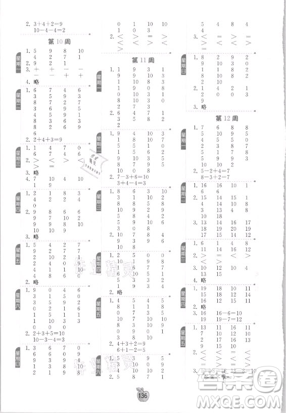 江蘇人民出版社2021小學數(shù)學計算高手一年級上冊人教版答案