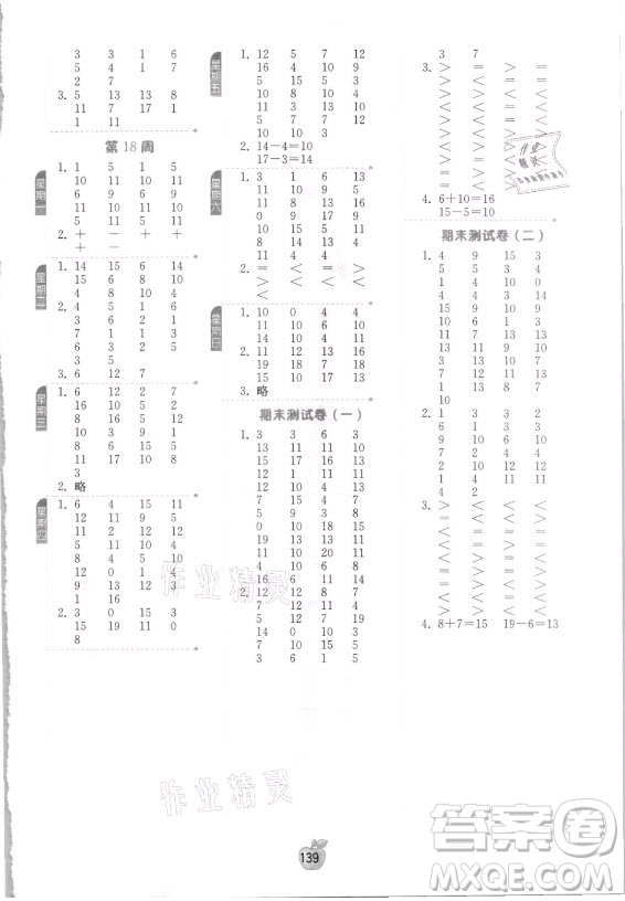 江蘇人民出版社2021小學數(shù)學計算高手一年級上冊人教版答案