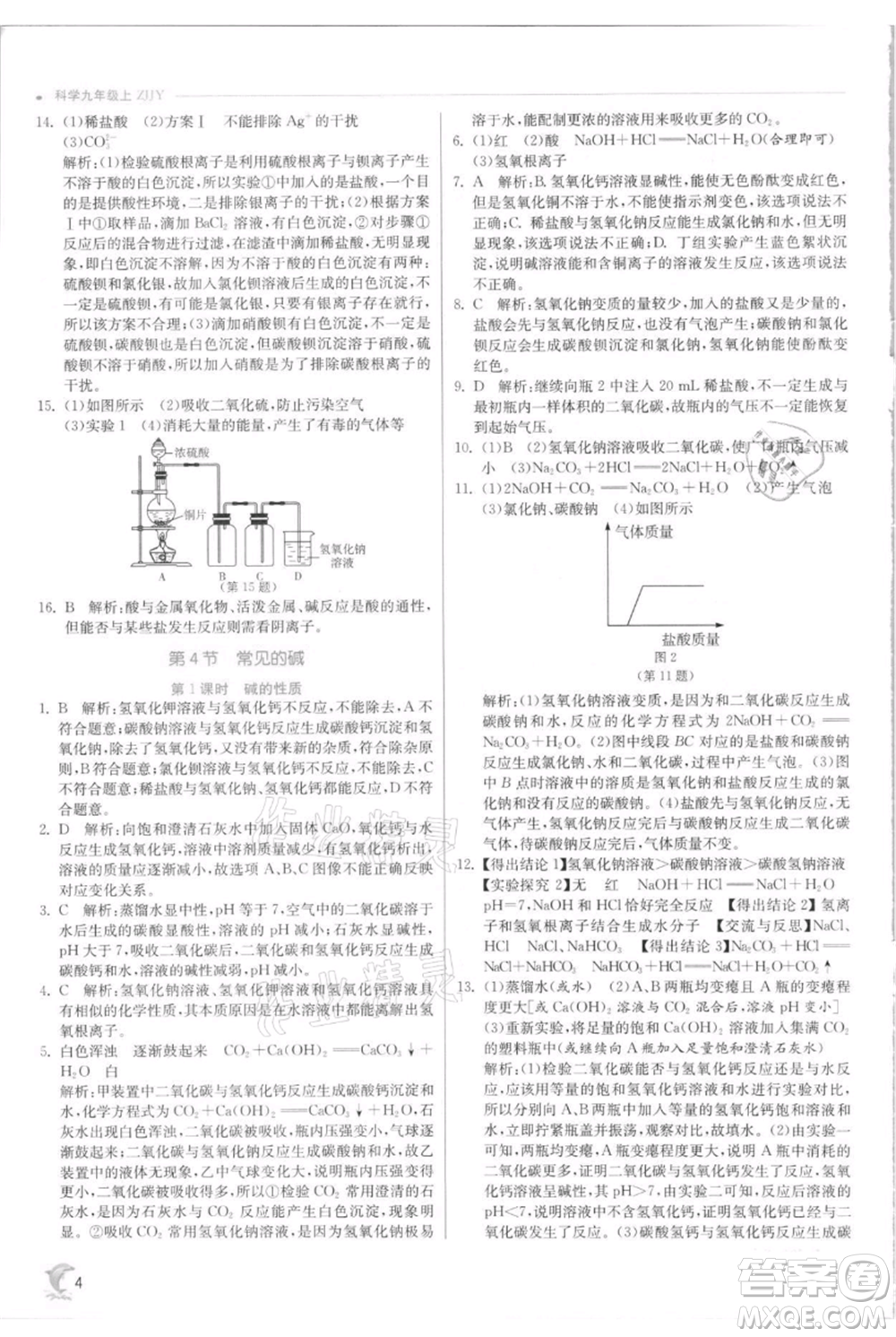 江蘇人民出版社2021實(shí)驗(yàn)班提優(yōu)訓(xùn)練九年級(jí)上冊科學(xué)浙教版參考答案