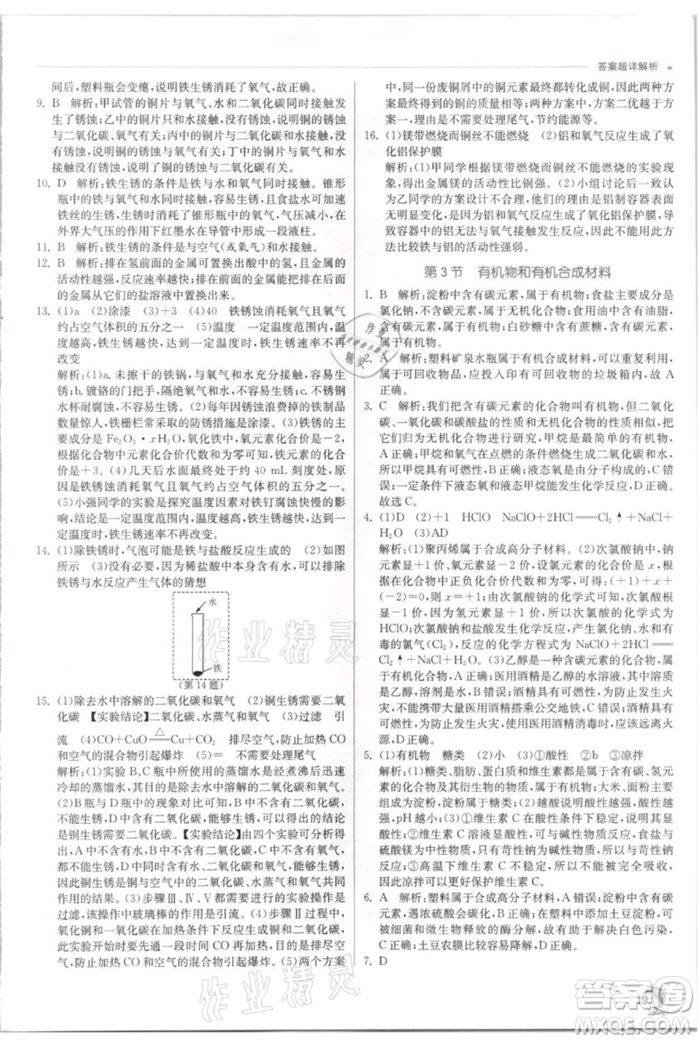 江蘇人民出版社2021實(shí)驗(yàn)班提優(yōu)訓(xùn)練九年級(jí)上冊科學(xué)浙教版參考答案