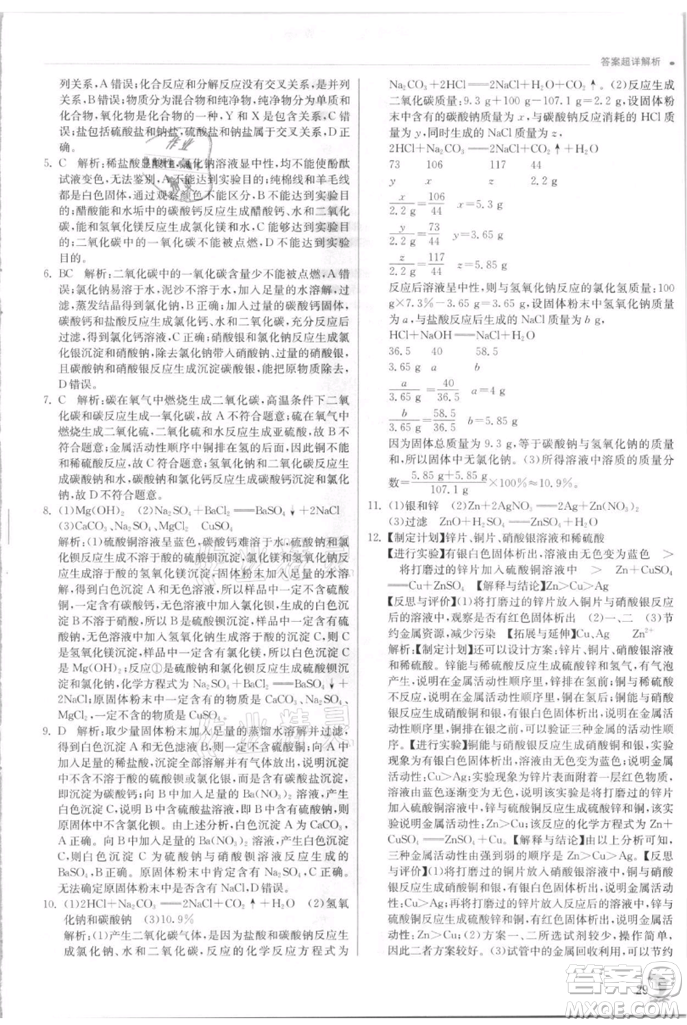 江蘇人民出版社2021實(shí)驗(yàn)班提優(yōu)訓(xùn)練九年級(jí)上冊科學(xué)浙教版參考答案