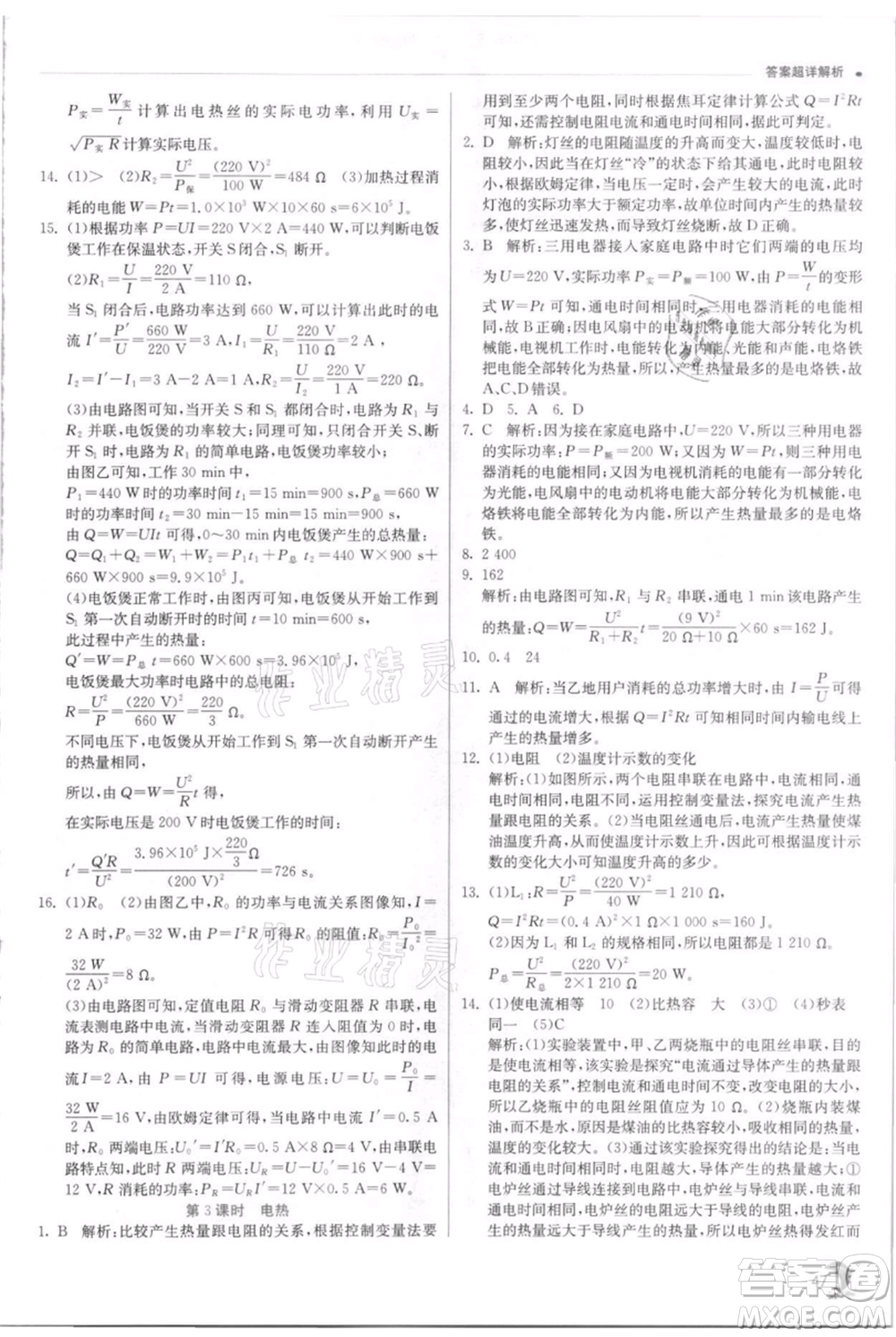 江蘇人民出版社2021實(shí)驗(yàn)班提優(yōu)訓(xùn)練九年級(jí)上冊科學(xué)浙教版參考答案