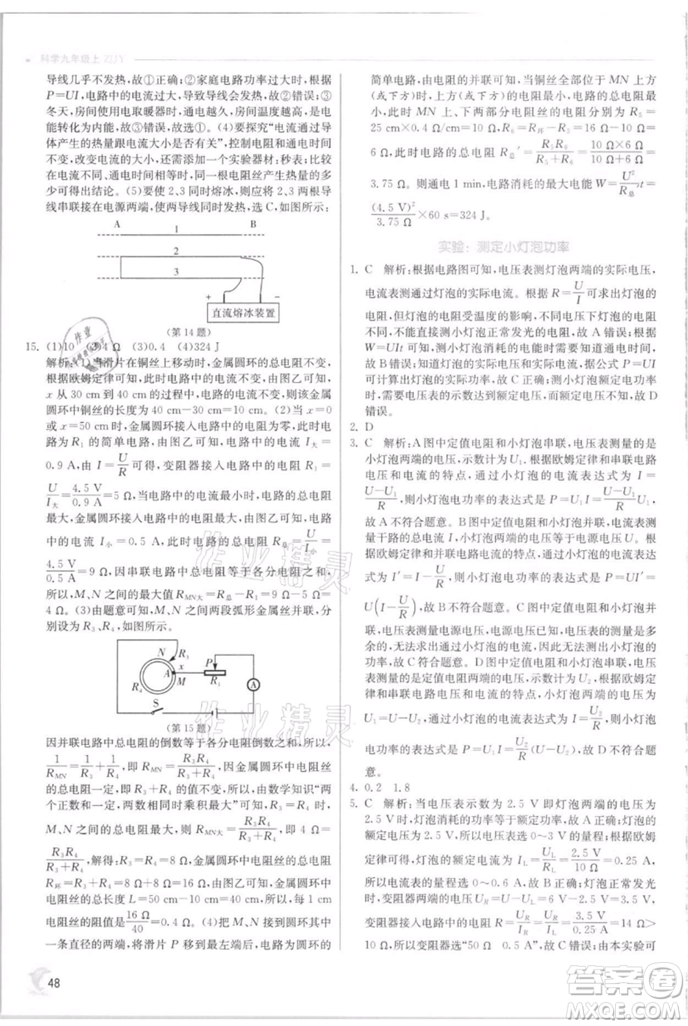 江蘇人民出版社2021實(shí)驗(yàn)班提優(yōu)訓(xùn)練九年級(jí)上冊科學(xué)浙教版參考答案