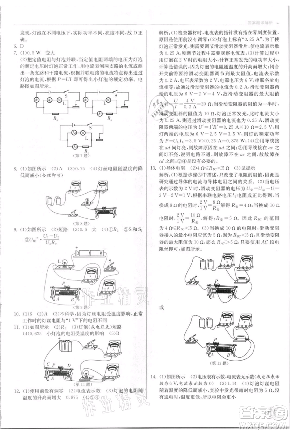 江蘇人民出版社2021實(shí)驗(yàn)班提優(yōu)訓(xùn)練九年級(jí)上冊科學(xué)浙教版參考答案