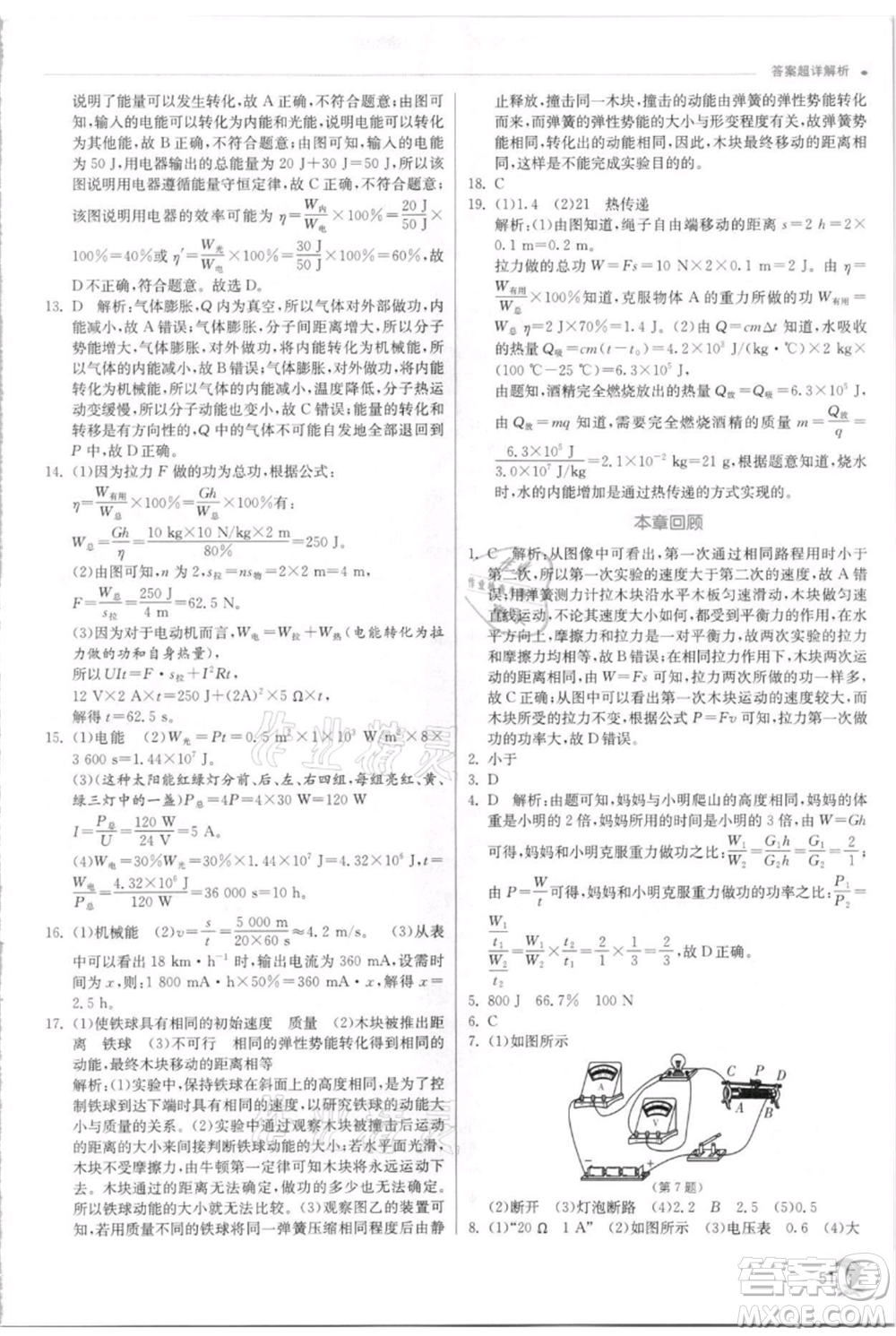 江蘇人民出版社2021實(shí)驗(yàn)班提優(yōu)訓(xùn)練九年級(jí)上冊科學(xué)浙教版參考答案