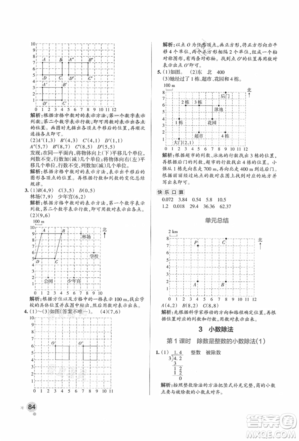 陜西師范大學(xué)出版總社有限公司2021秋季小學(xué)學(xué)霸作業(yè)本五年級數(shù)學(xué)上冊RJ人教版廣東專版答案