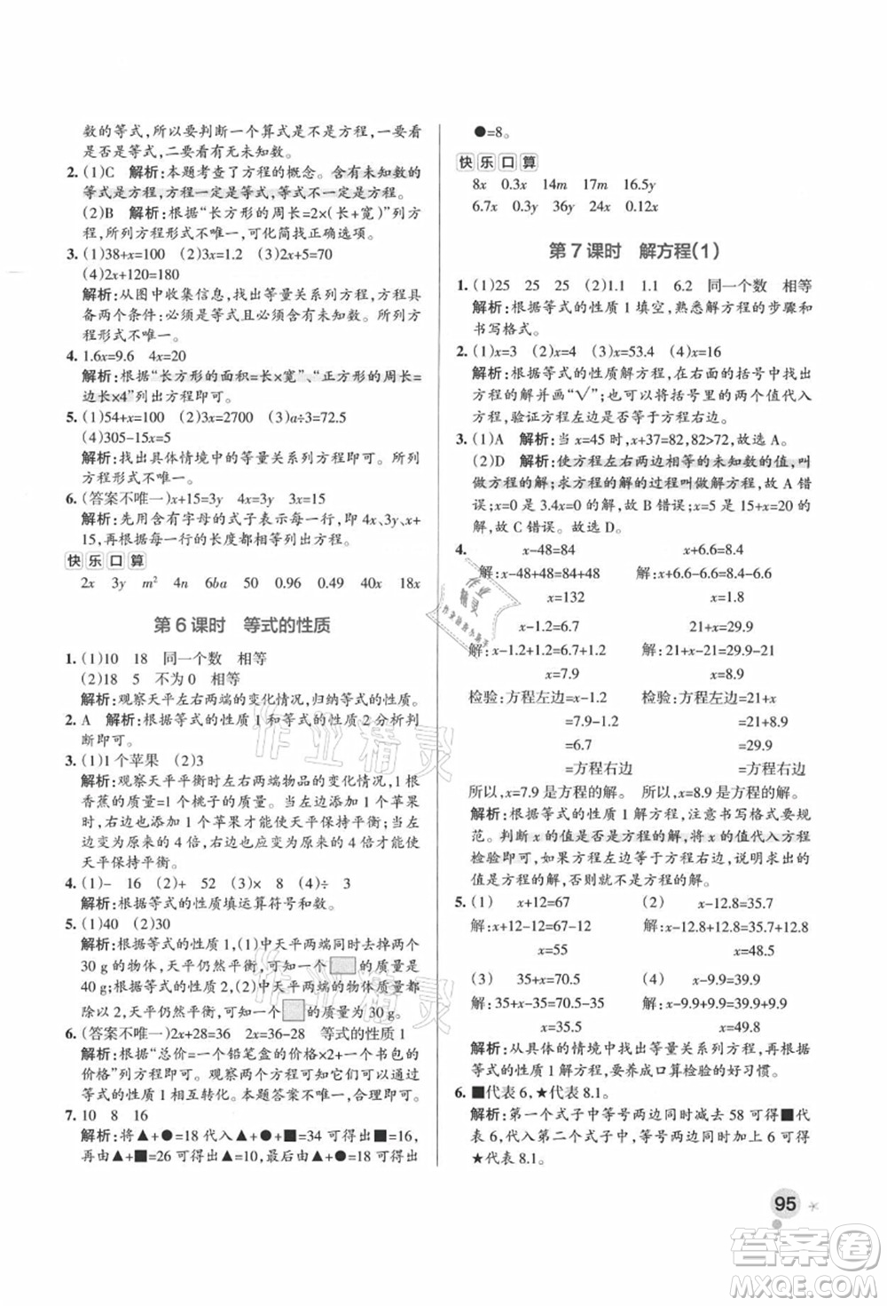 陜西師范大學(xué)出版總社有限公司2021秋季小學(xué)學(xué)霸作業(yè)本五年級數(shù)學(xué)上冊RJ人教版廣東專版答案