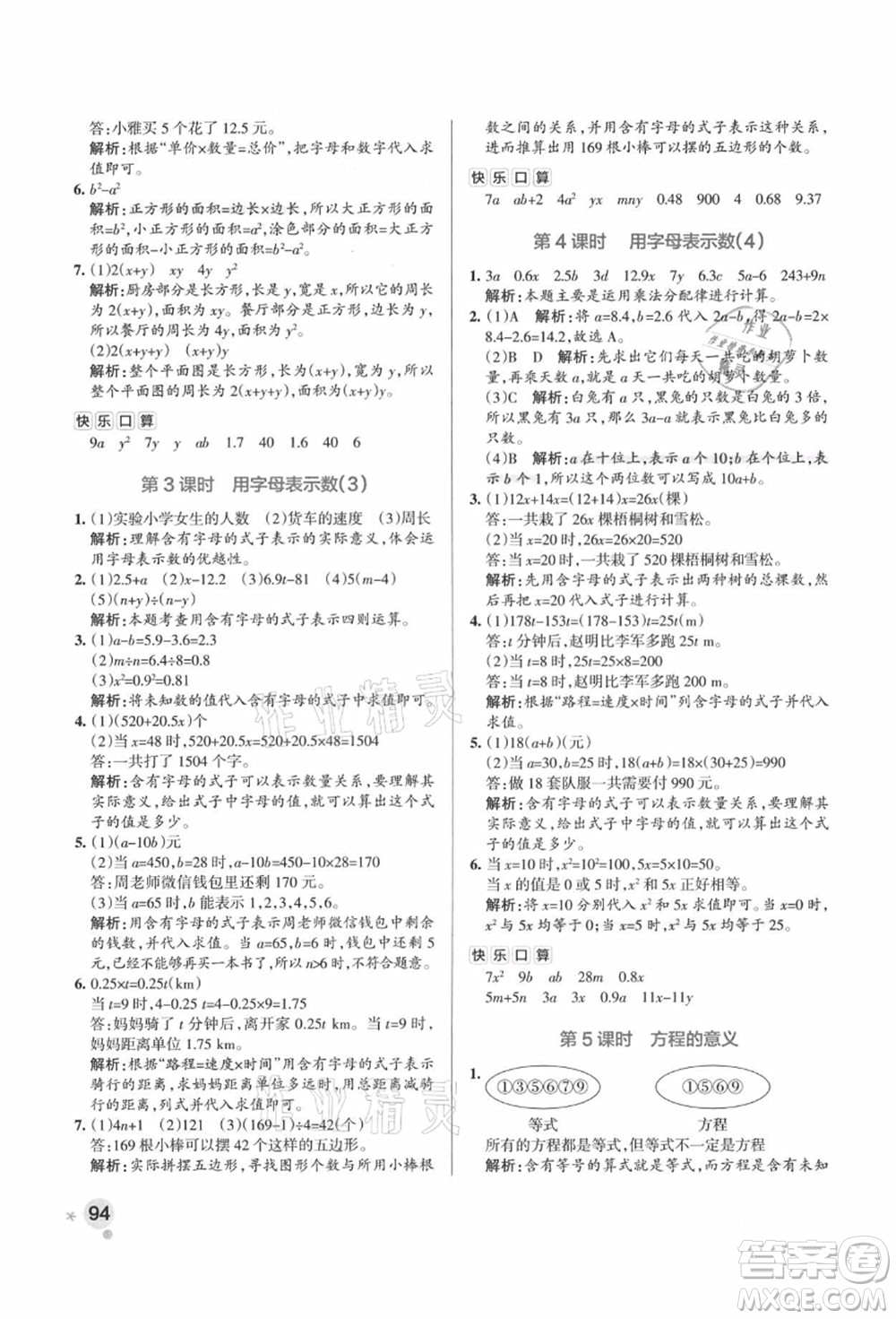 陜西師范大學(xué)出版總社有限公司2021秋季小學(xué)學(xué)霸作業(yè)本五年級數(shù)學(xué)上冊RJ人教版廣東專版答案