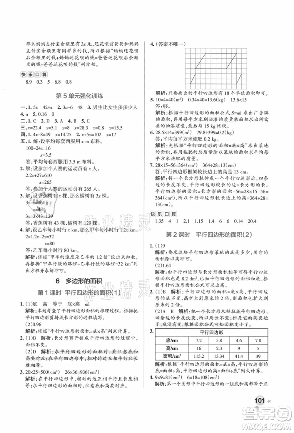 陜西師范大學(xué)出版總社有限公司2021秋季小學(xué)學(xué)霸作業(yè)本五年級數(shù)學(xué)上冊RJ人教版廣東專版答案