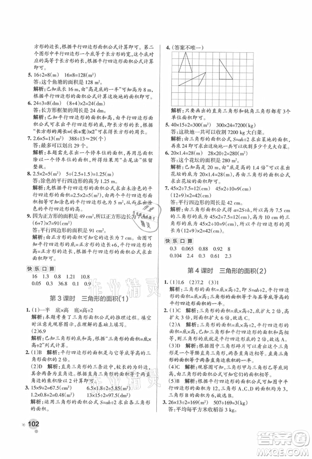 陜西師范大學(xué)出版總社有限公司2021秋季小學(xué)學(xué)霸作業(yè)本五年級數(shù)學(xué)上冊RJ人教版廣東專版答案