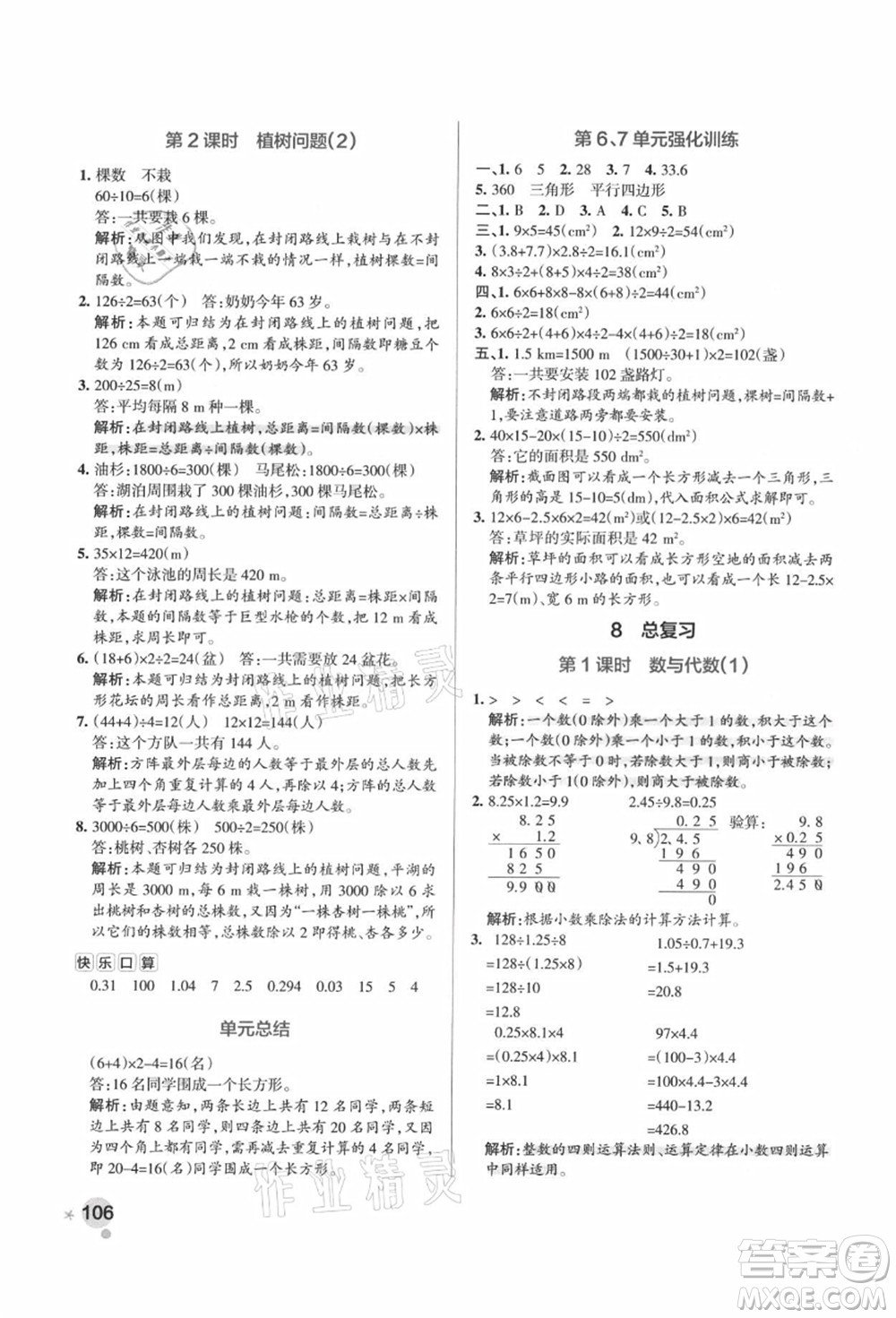 陜西師范大學(xué)出版總社有限公司2021秋季小學(xué)學(xué)霸作業(yè)本五年級數(shù)學(xué)上冊RJ人教版廣東專版答案