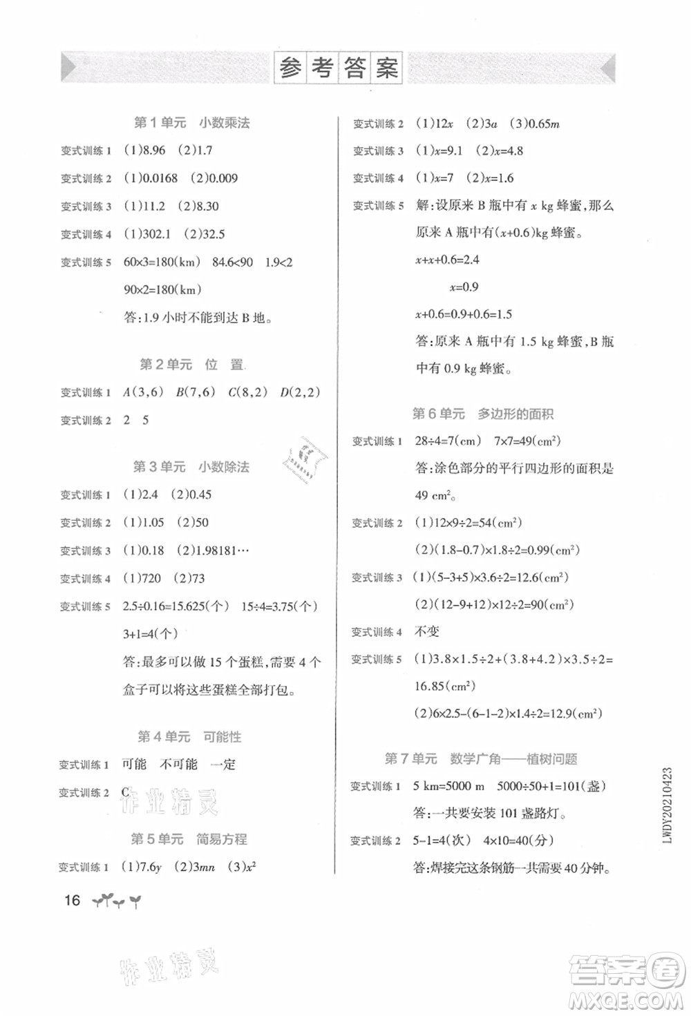 陜西師范大學(xué)出版總社有限公司2021秋季小學(xué)學(xué)霸作業(yè)本五年級數(shù)學(xué)上冊RJ人教版廣東專版答案