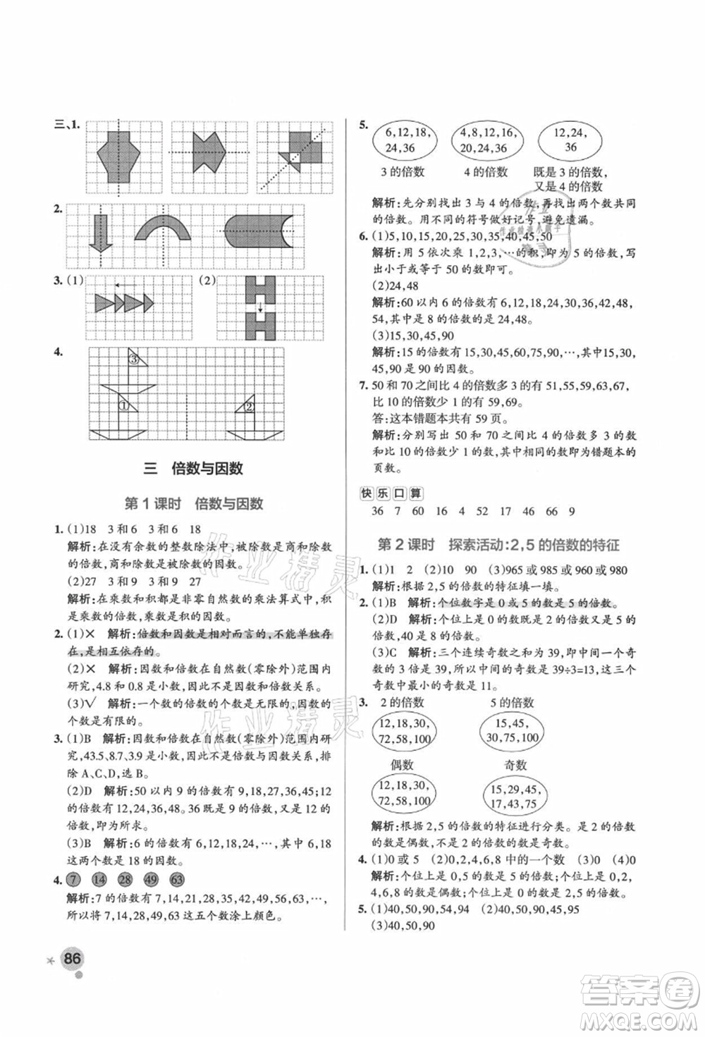 遼寧教育出版社2021秋季小學(xué)學(xué)霸作業(yè)本五年級數(shù)學(xué)上冊BS北師大版答案