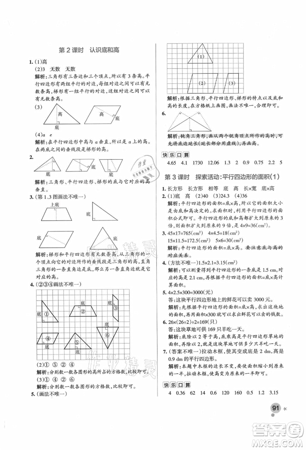 遼寧教育出版社2021秋季小學(xué)學(xué)霸作業(yè)本五年級數(shù)學(xué)上冊BS北師大版答案