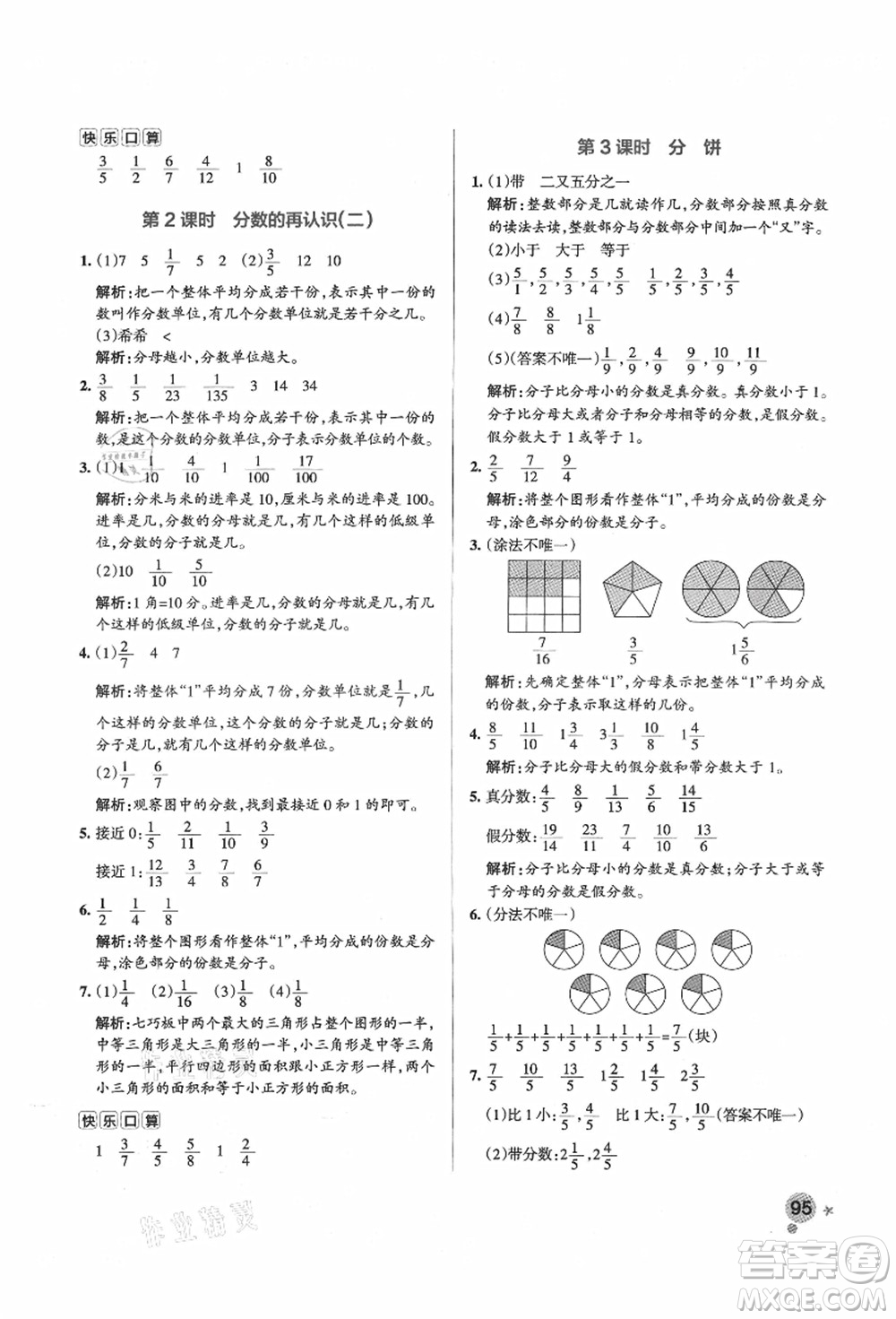 遼寧教育出版社2021秋季小學(xué)學(xué)霸作業(yè)本五年級數(shù)學(xué)上冊BS北師大版答案