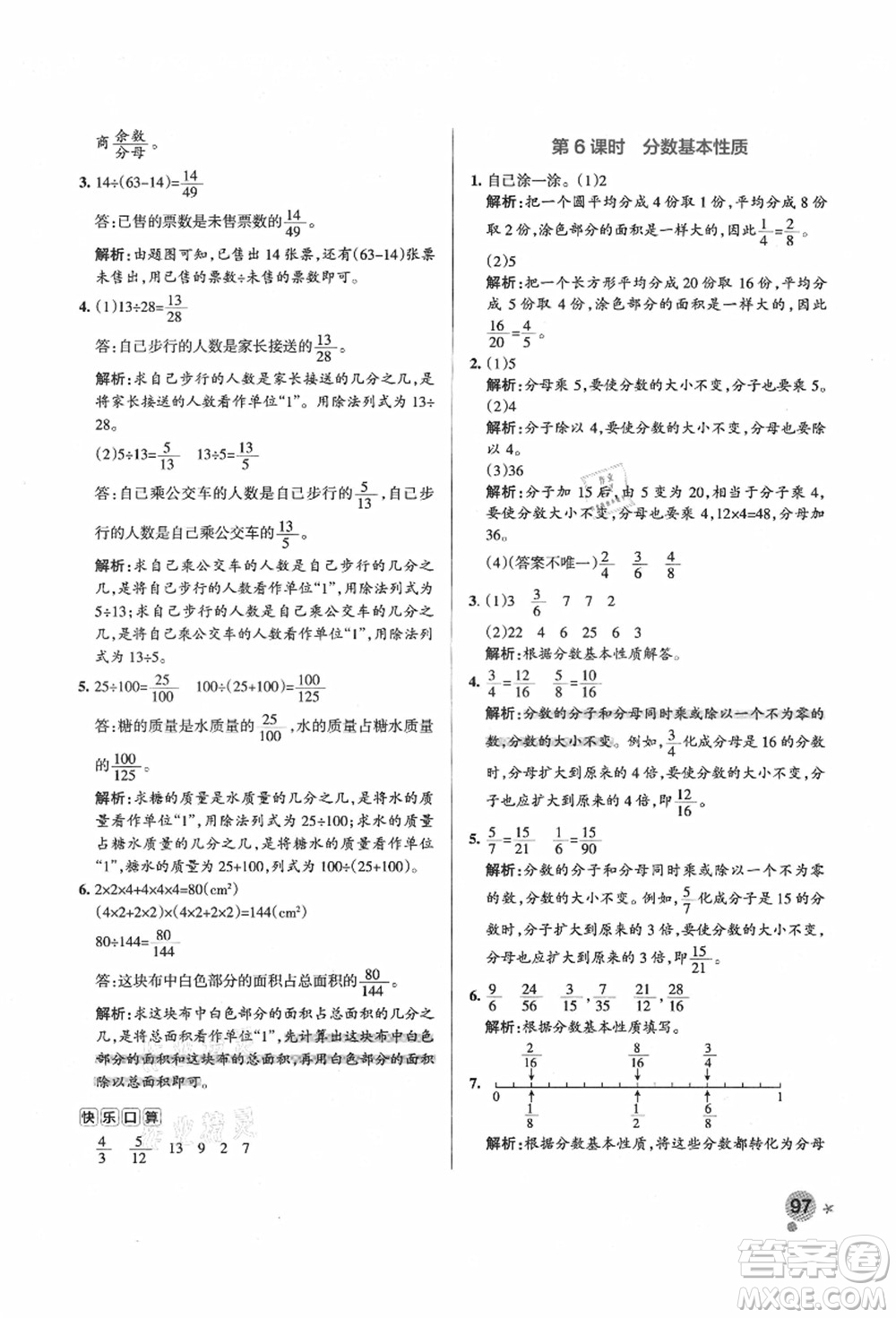 遼寧教育出版社2021秋季小學(xué)學(xué)霸作業(yè)本五年級數(shù)學(xué)上冊BS北師大版答案